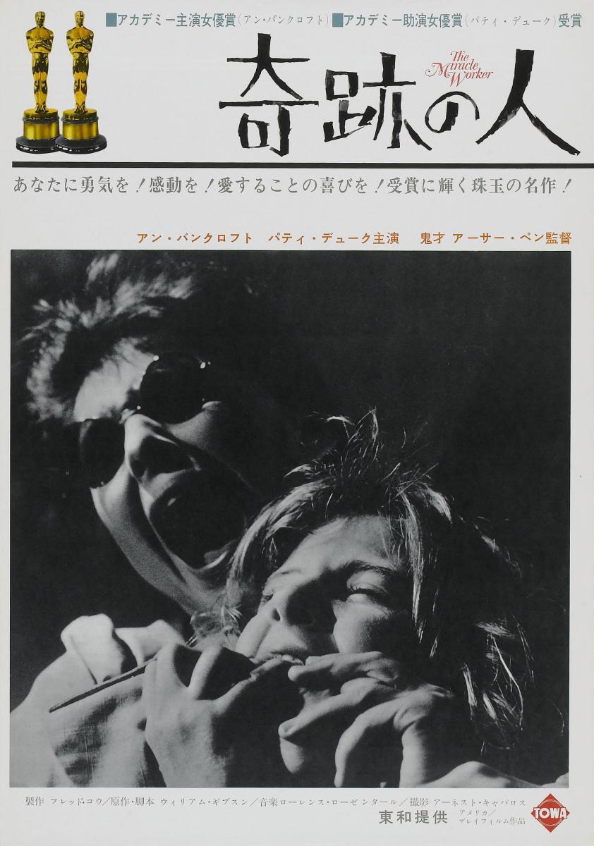 Sección visual de El milagro de Ana Sullivan FilmAffinity