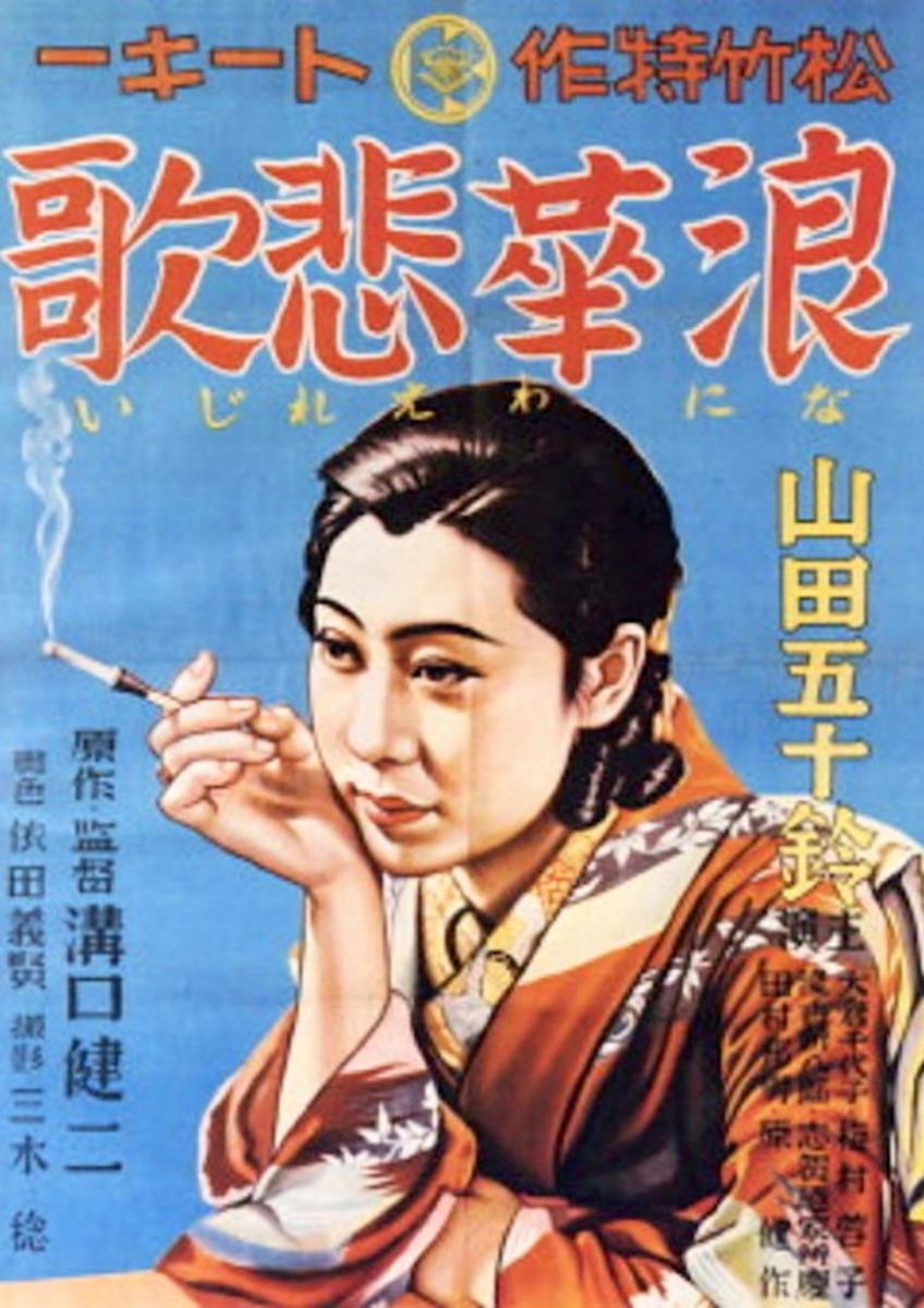 Elegía de Naniwa (1936) - Filmaffinity