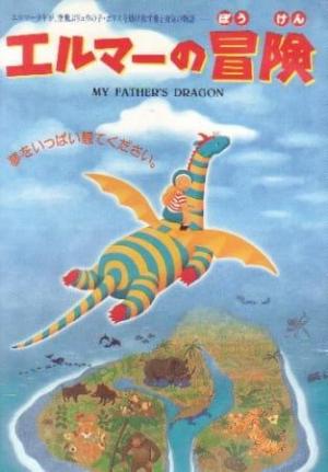 Elmer's Adventure: My Father's Dragon 