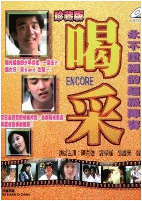 Image gallery for Encore - FilmAffinity