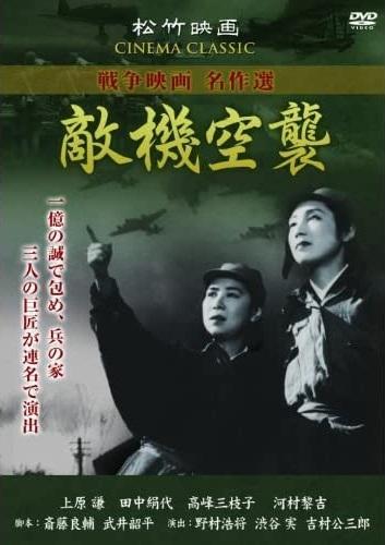 Image gallery for Enemy Bombing Raid - FilmAffinity
