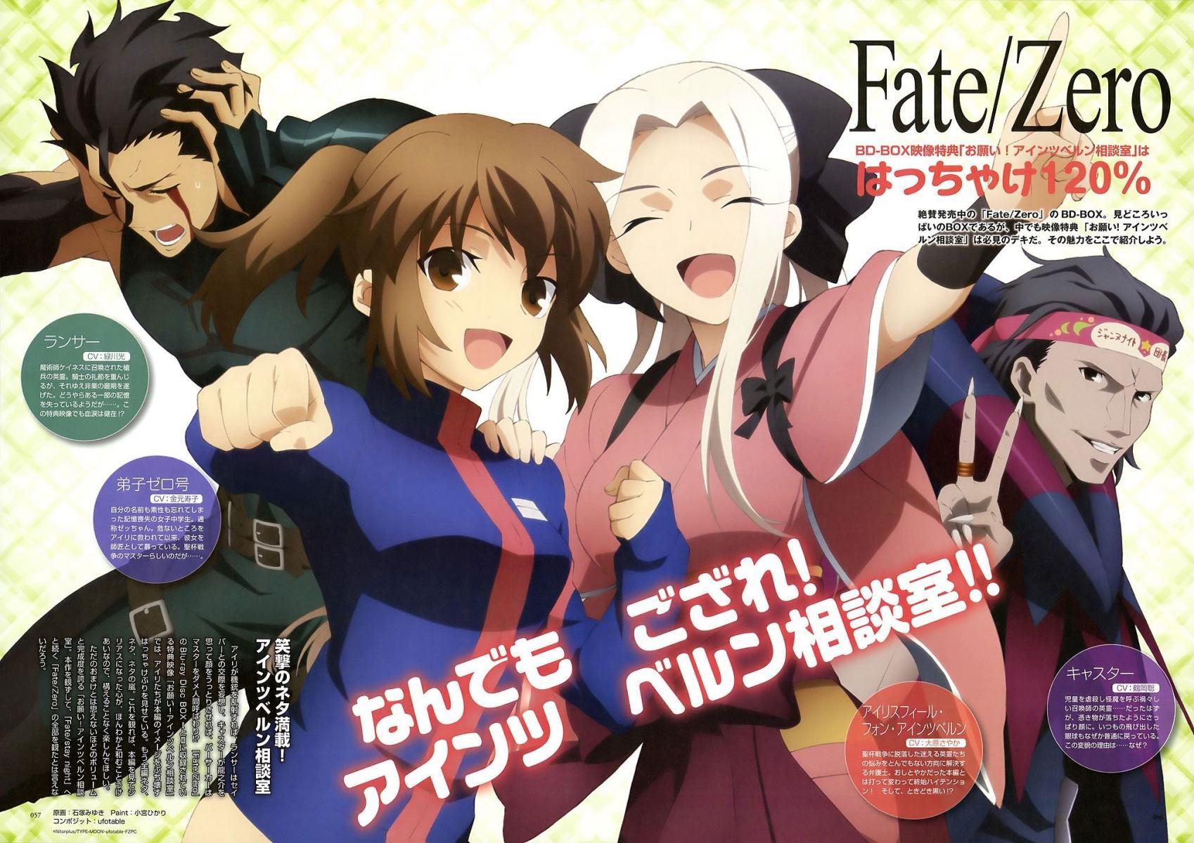 Image Gallery For Fate Zero Onegai Einzbern Soudanshitsu Tv Miniseries Filmaffinity