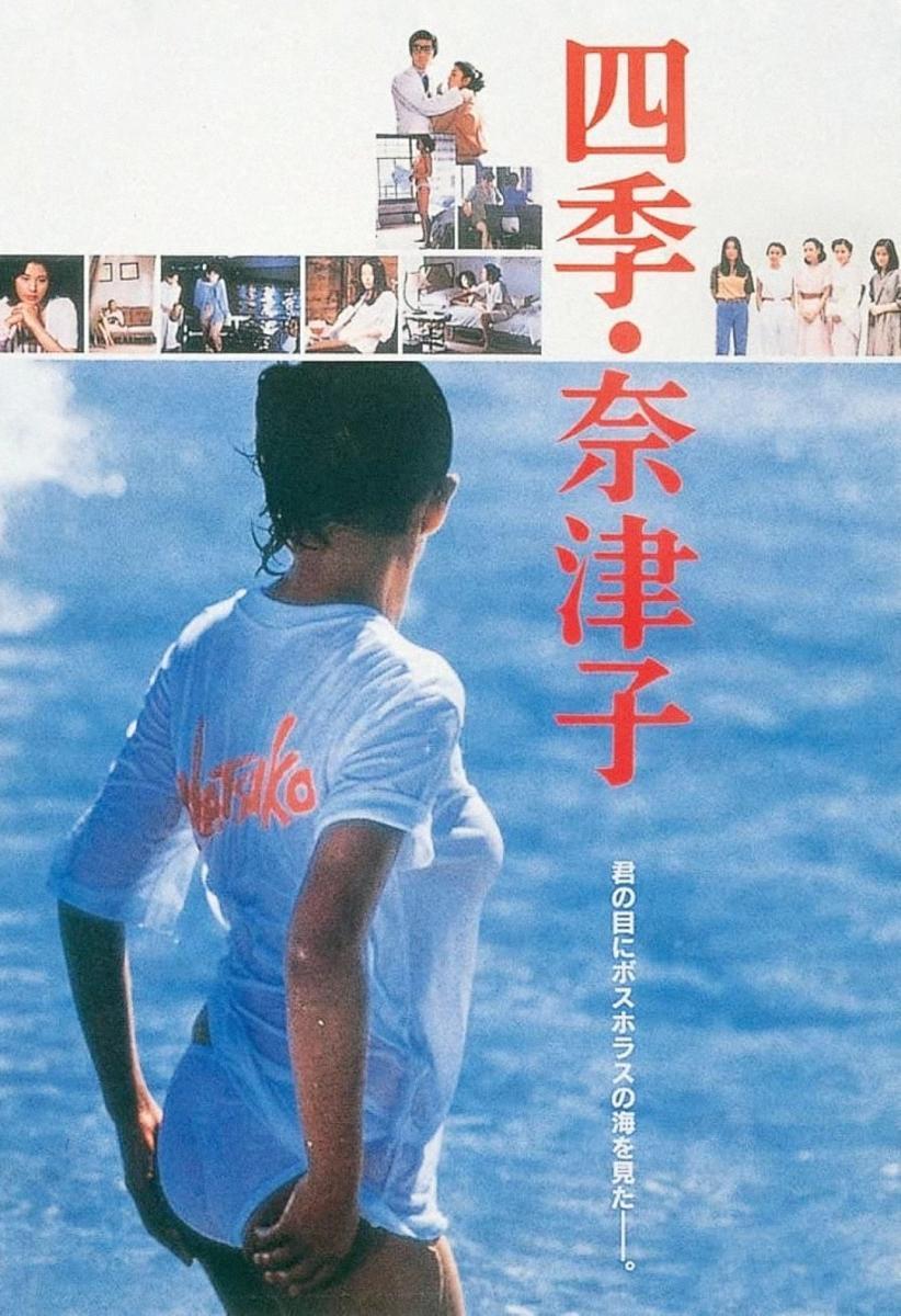 Four seasons natsuko 1980