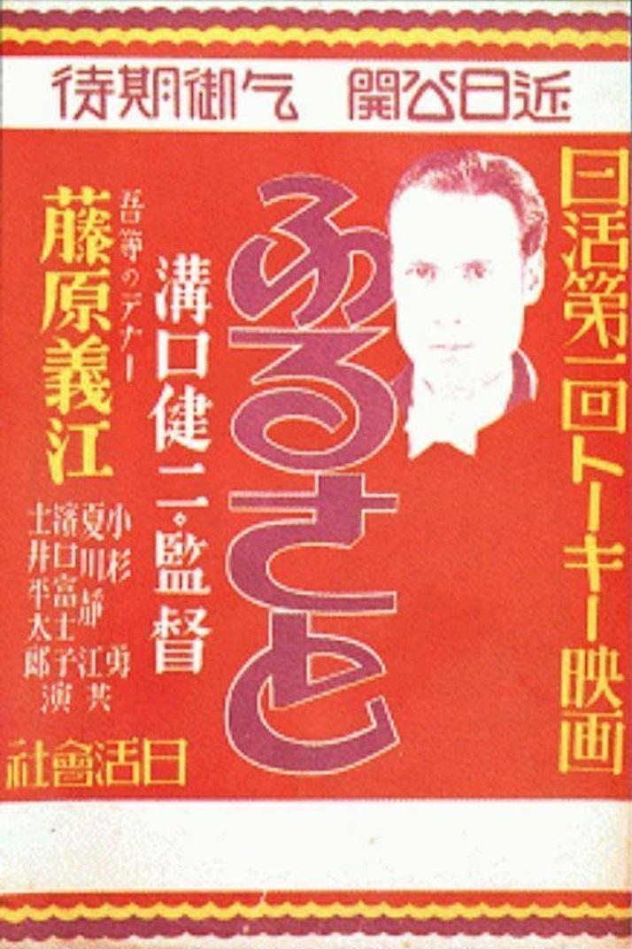 Fujiwara Yoshie No Furusato 1930 Filmaffinity