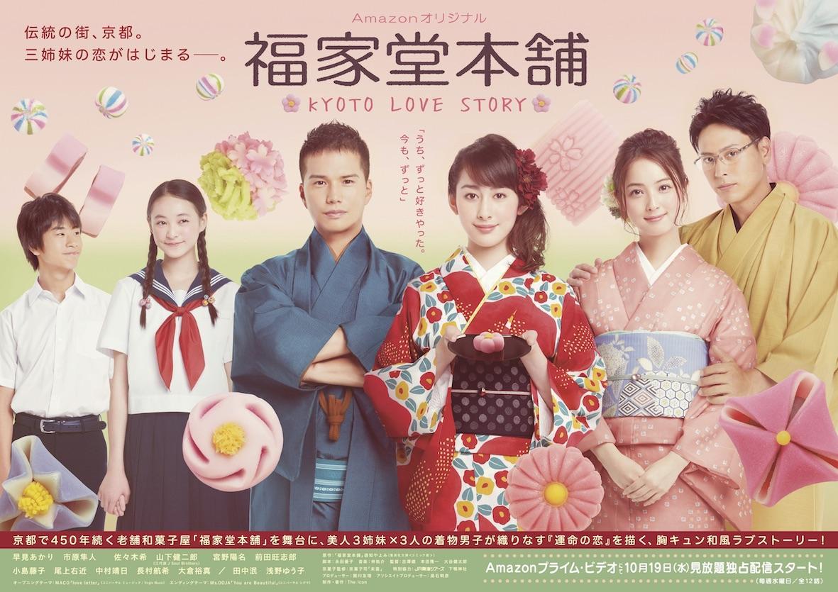 Image Gallery For Fukuyado Honpo Kyoto Love Story Tv Series 16 Filmaffinity