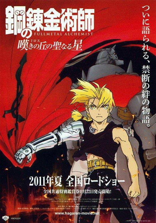 assistir fullmetal alchemist the sacred star of milos filme online