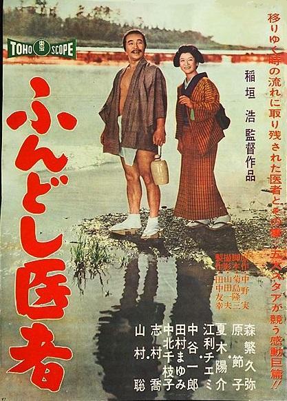 Fundoshi Isha 1960 Filmaffinity