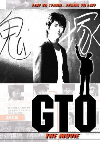 GTO: Great Teacher Onizuka