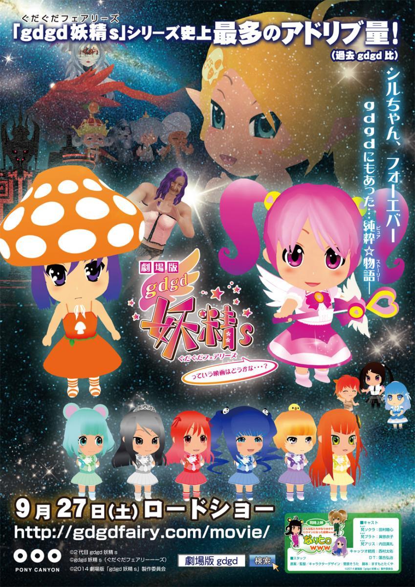 Gdgd Fairies The Movie Is It Alright For Such A Movie 2014 Filmaffinity