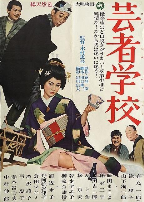 Geisha Gakko 1964 Filmaffinity