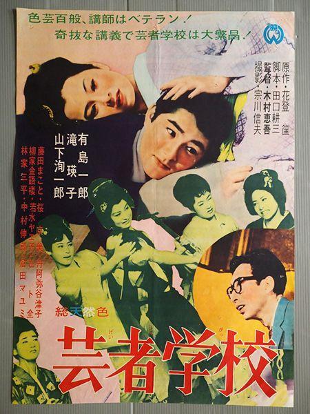 Geisha Gakko 1964 Filmaffinity Geisha Gakko 1964 Filmaffinity