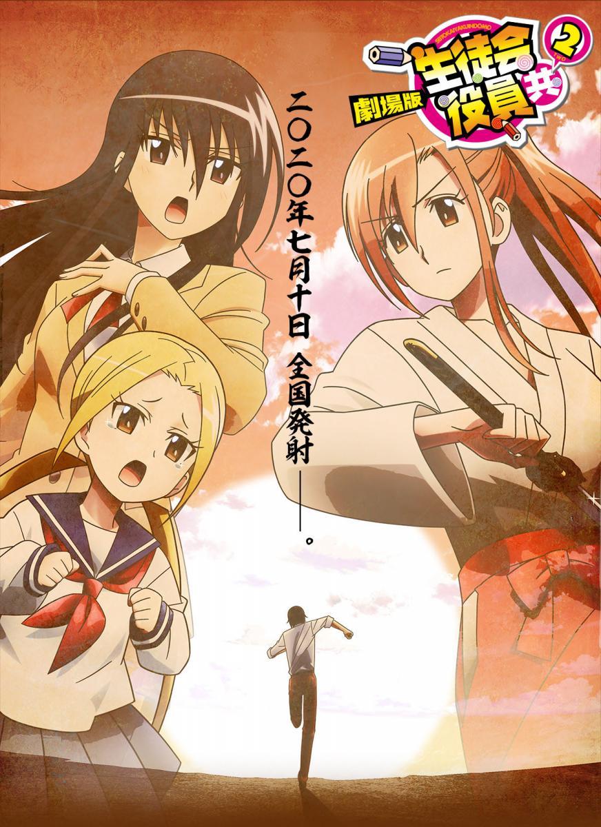 Gekijōban Seitokai Yakuindomo 2 2020 Filmaffinity