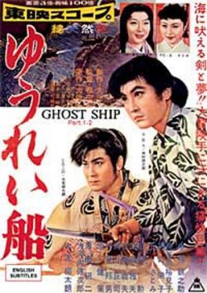 Ghost Ship 1957 Filmaffinity