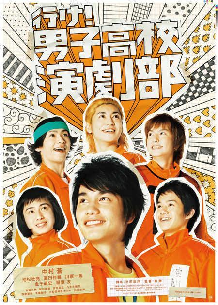 Go! Boys' School Drama Club (2011) - Filmaffinity
