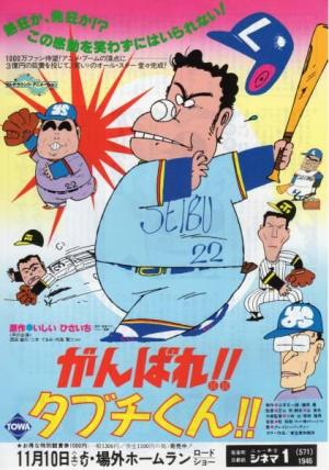 Image Gallery For Go For It Tabuchi There Goes Our Hero 1979 Filmaffinity