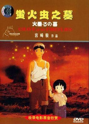 Grave of the Fireflies (1988) - Posters — The Movie Database (TMDB)