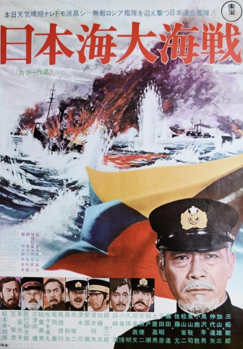 Image gallery for Great Battle of the Japan Sea - FilmAffinity