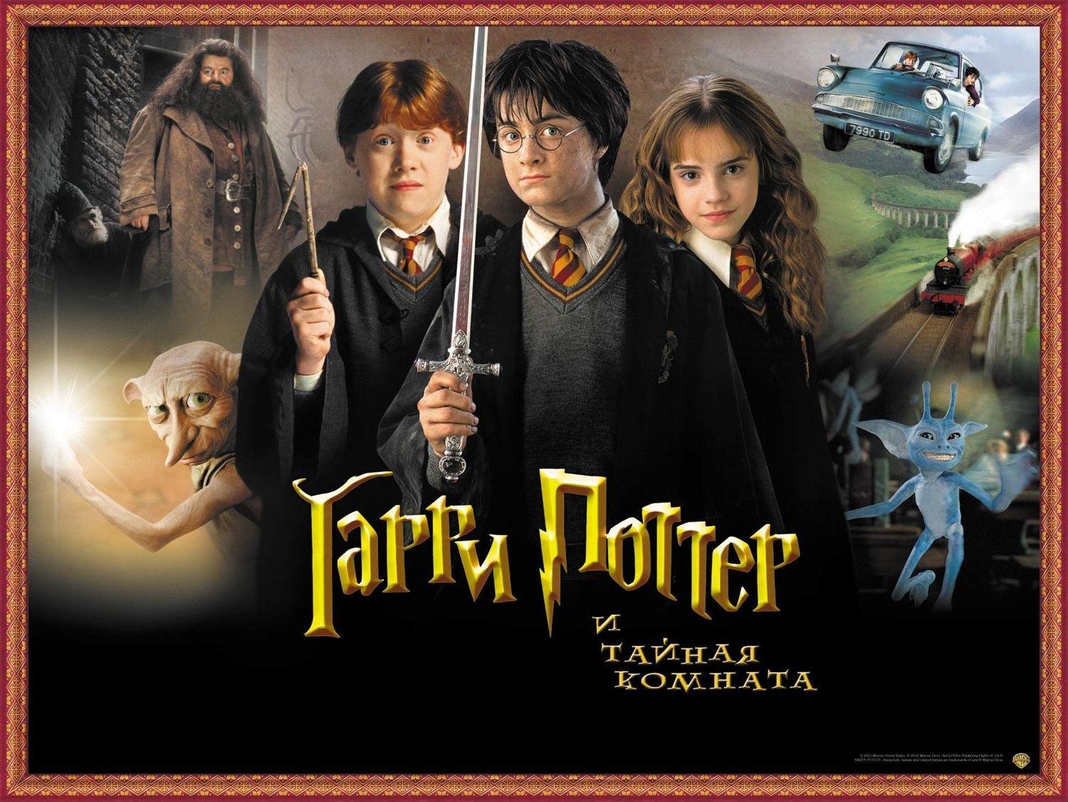 Sección visual de Harry Potter y la cámara secreta - FilmAffinity