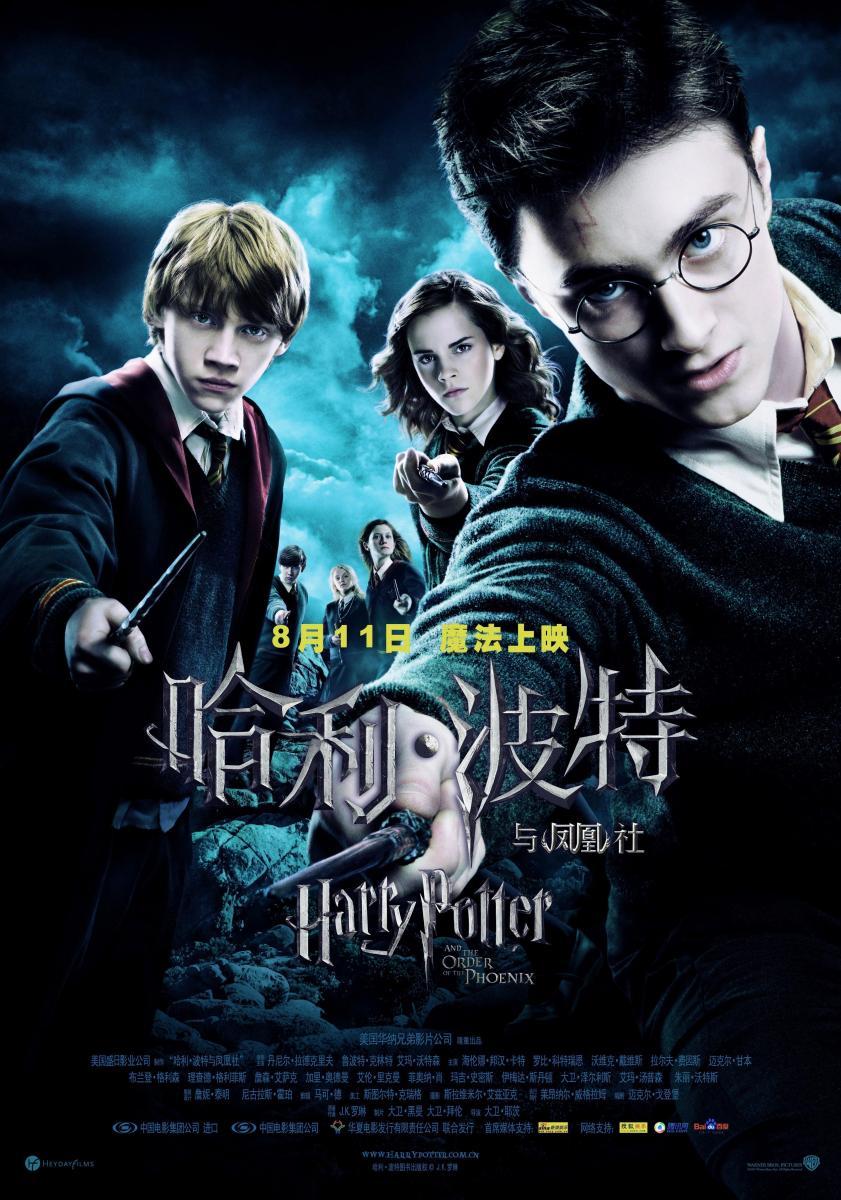 Sección visual de Harry Potter y la orden del Fénix - FilmAffinity - Harry Potter Y La Orden Del Fenix Version Extendida