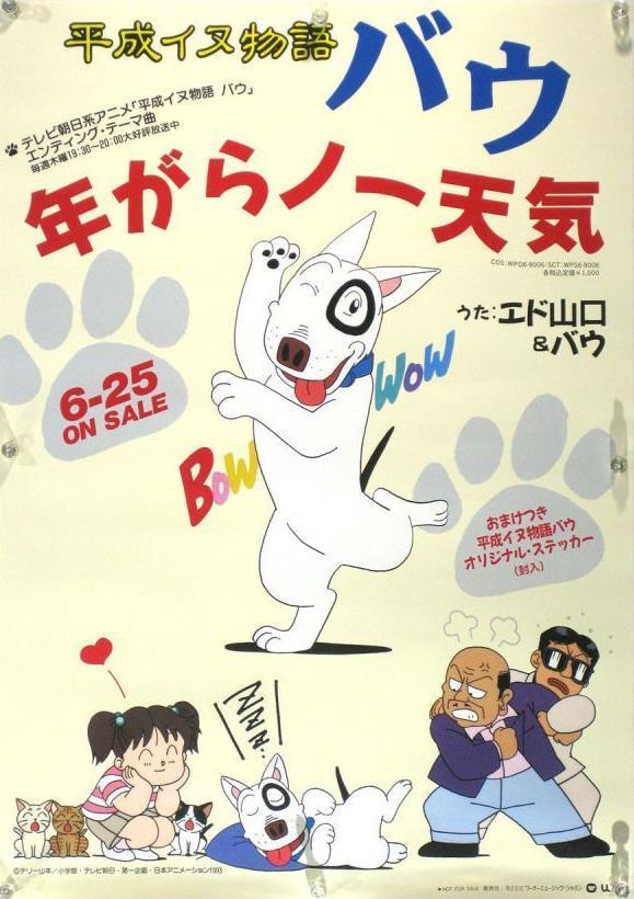 Heisei Inu Monogatari Bow Tv Series 1993 Filmaffinity