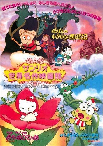 Hello Kitty's Thumb Princess (1990) - Filmaffinity