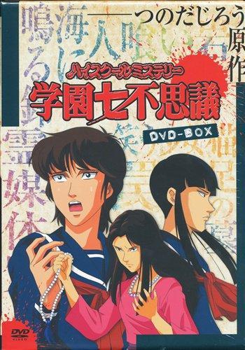 High School Mystery: Gakuen Nanafushigi (Serie de TV) (1991