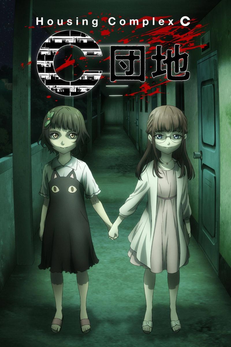 Sección visual de Housing Complex C (Miniserie de TV) FilmAffinity