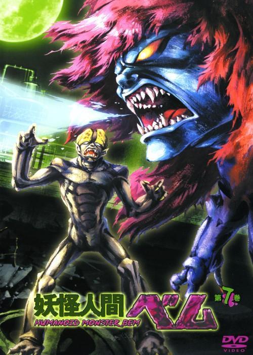 Youkai Ningen Bem (2006) (Humanoid Monster Bem) 