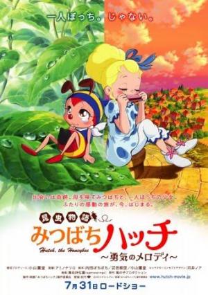 はりたつお　『HUTCH THE HONEY BEE』リトグラフ　版画 THE NEW ADVENTURES OF HUTCH, THE HONEYBEE | TATSUNOKO PRODUCTION