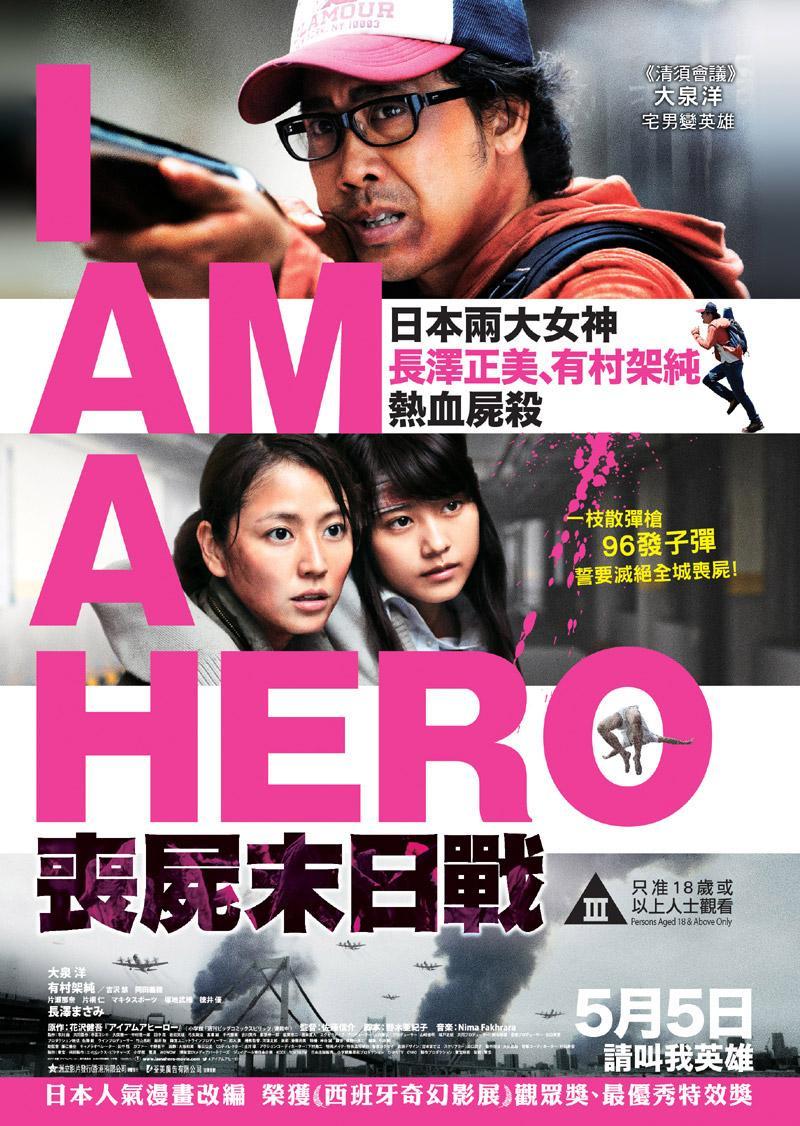 MMsub Movie - I Am A Hero (2015) Action , Horror IMDb