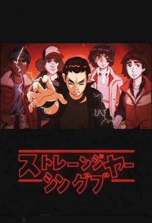 If Stranger Things was an 80s Anime (C)