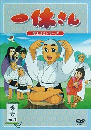 Ikkyu the Little Monk (1975) - Filmaffinity Ikkyu the Little Monk (1975) - Filmaffinity