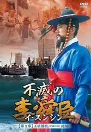 Image gallery for Immortal Admiral Yi Sun-Sin (TV Series