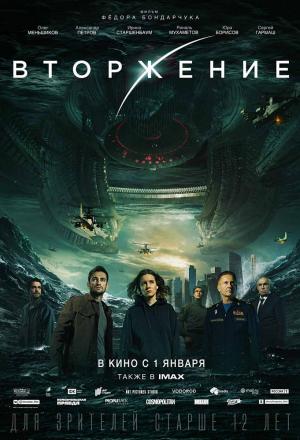 Invasion (2020) directed by Fyodor Bondarchuk • Reviews, film + cast •  Letterboxd