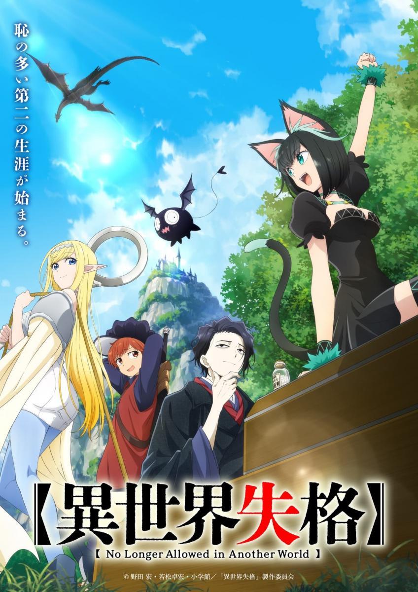 Sección visual de Isekai Shikkaku (Serie de TV) FilmAffinity