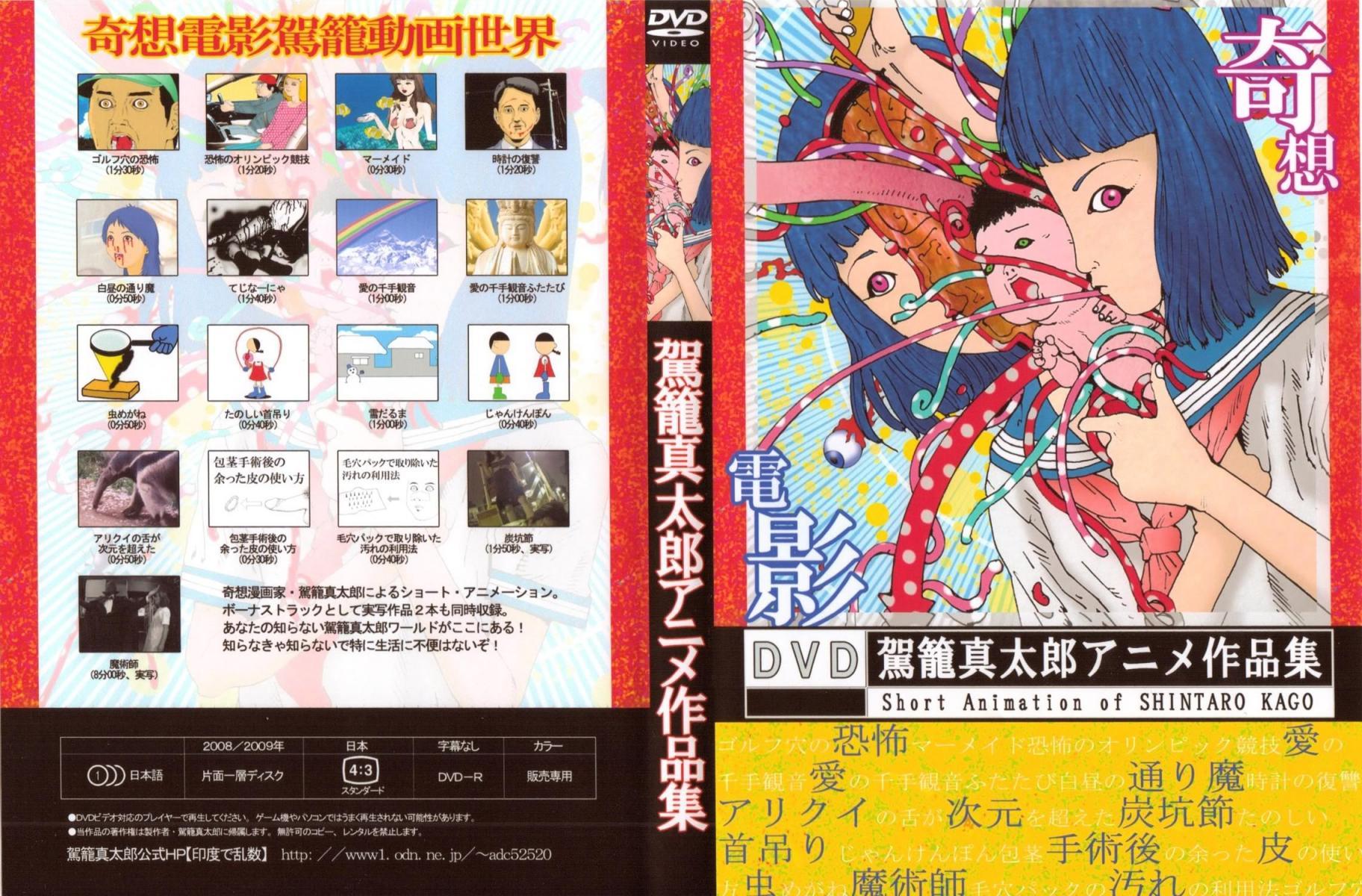 Kago Shintarou Anime Sakuhin Shuu Short Animation Of Shintaro Kago 2009 Filmaffinity