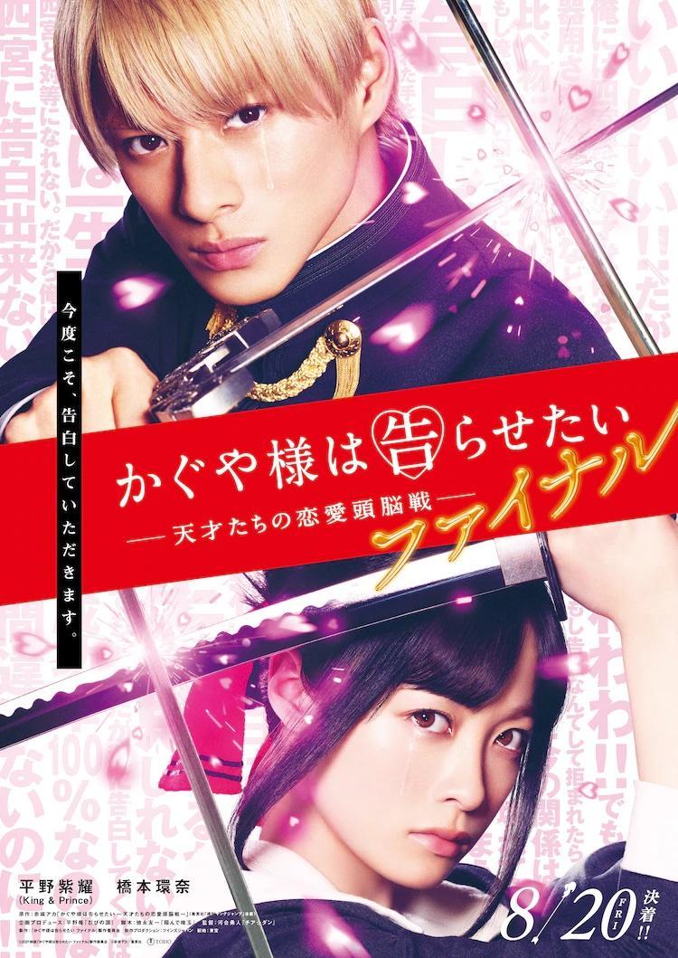 Kaguya-sama wa Kokurasetai: Tensai-tachi no Renai Zunousen (2019) -  Filmaffinity