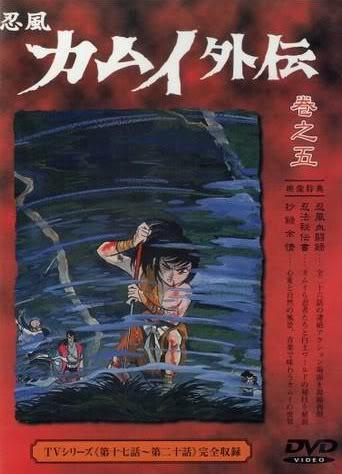 Ninja Kamui Ninpu Kamui Gaiden 1969 Vintage Japanese Anime Cartoon