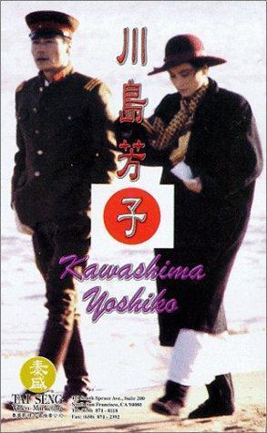 Kawasima Yoshiko The Last Princess Of Manchuria 1990 Filmaffinity