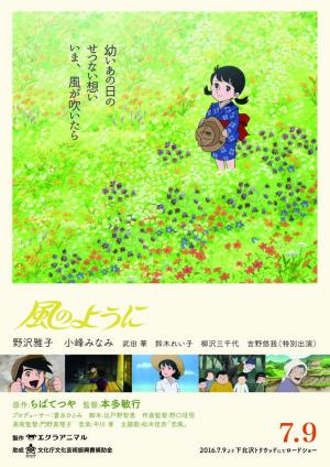 Kaze No Yō Ni 16 Filmaffinity