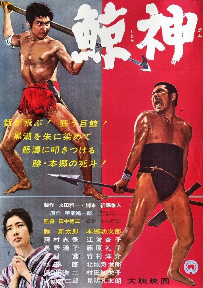 Killer Whale 1962 Filmaffinity