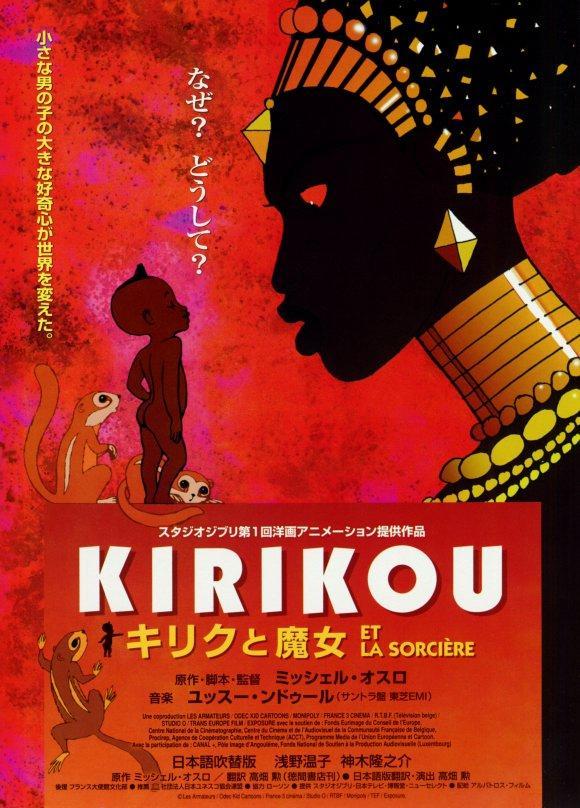 キリクと魔女」～メイン・テーマ/ユッスー・ンドゥール｜CD