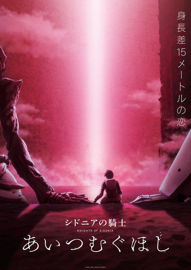 Sidonia no Kishi Wiki | Fandom