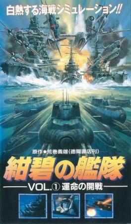 Konpeki No Kantai Tv Miniseries 1993 Filmaffinity