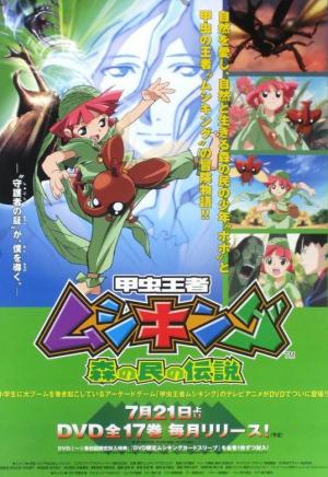 Kouchuu Ouja Mushiking Mori No Tami No Densetsu Tv Series 2005 Kouchuu Ouja Mushiking Mori No Tami No Densetsu Tv Series 2005