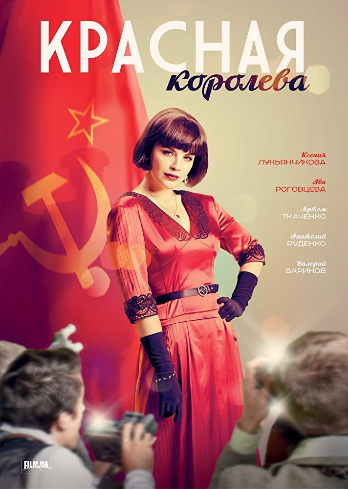 Красная королева сериал актеры фото