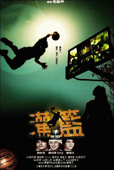 Kung Fu Basket (2008) - Filmaffinity