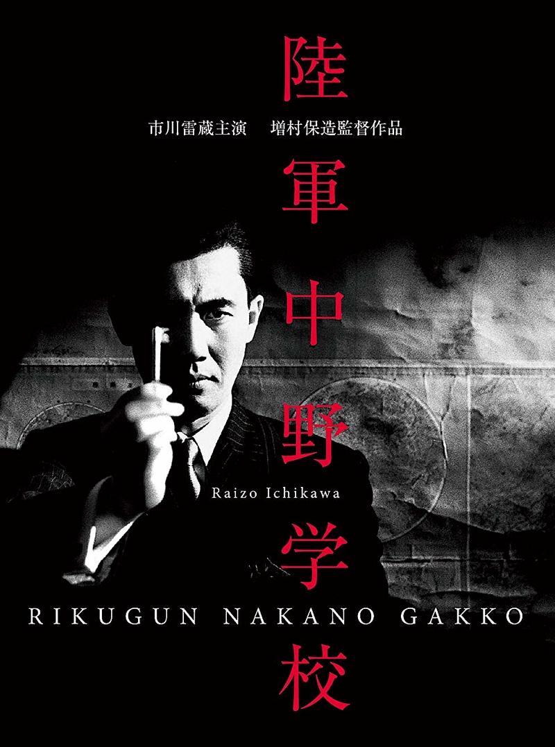 Sección visual de La escuela de espías de Nakano FilmAffinity