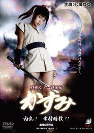 Lady Ninja Kasumi, Vol. 5: Counter Attack (2009) - Filmaffinity