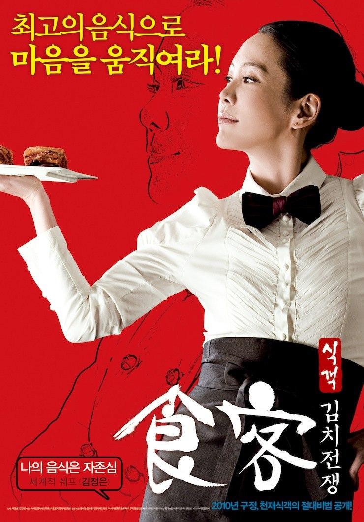 Image gallery for Le Grand Chef 2: Kimchi Battle - FilmAffinity